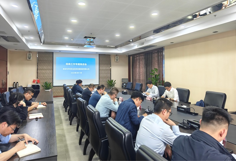 20250513招商工作推進會2.jpg 20250513招商工作推進會2.jpg